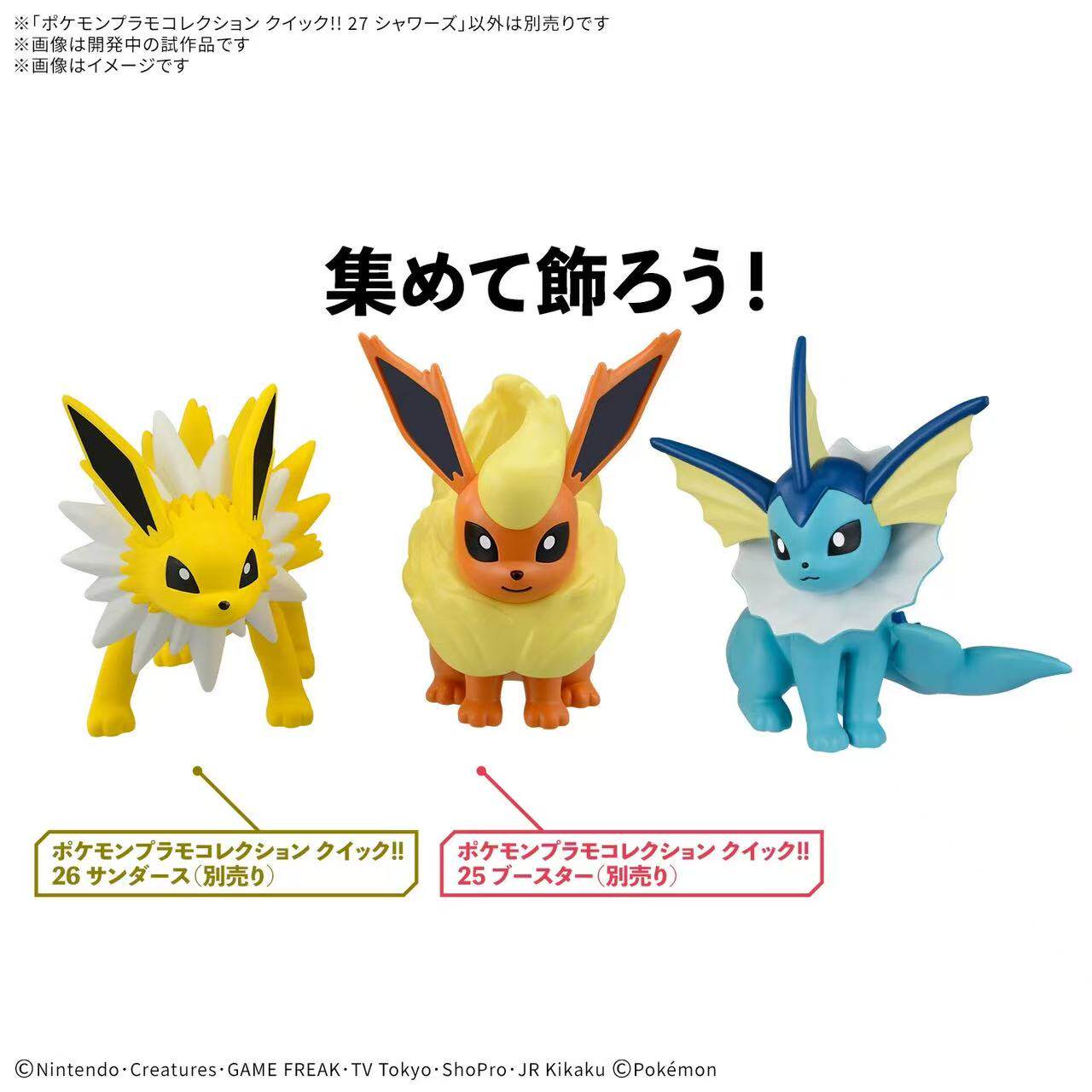 Bandai Pokemon Plamo Quick Ass - Model Kit Quick Eevee 评论和价格